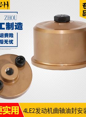 神钢75-8挖掘机五十铃4LE2发动机曲轴后油封维修安装专用工具配件