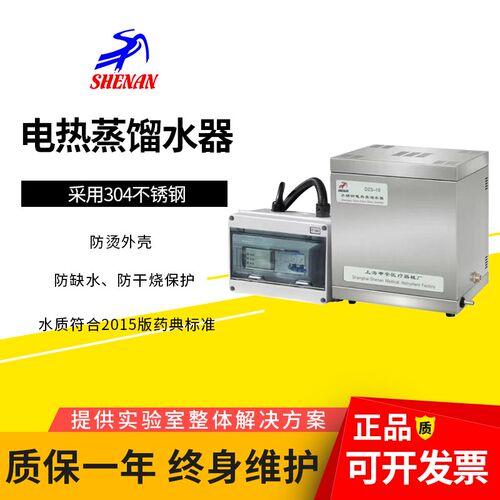 上海申安DZS-5/10不锈钢缺水断电蒸馏水器蒸馏水机防干 干烧型