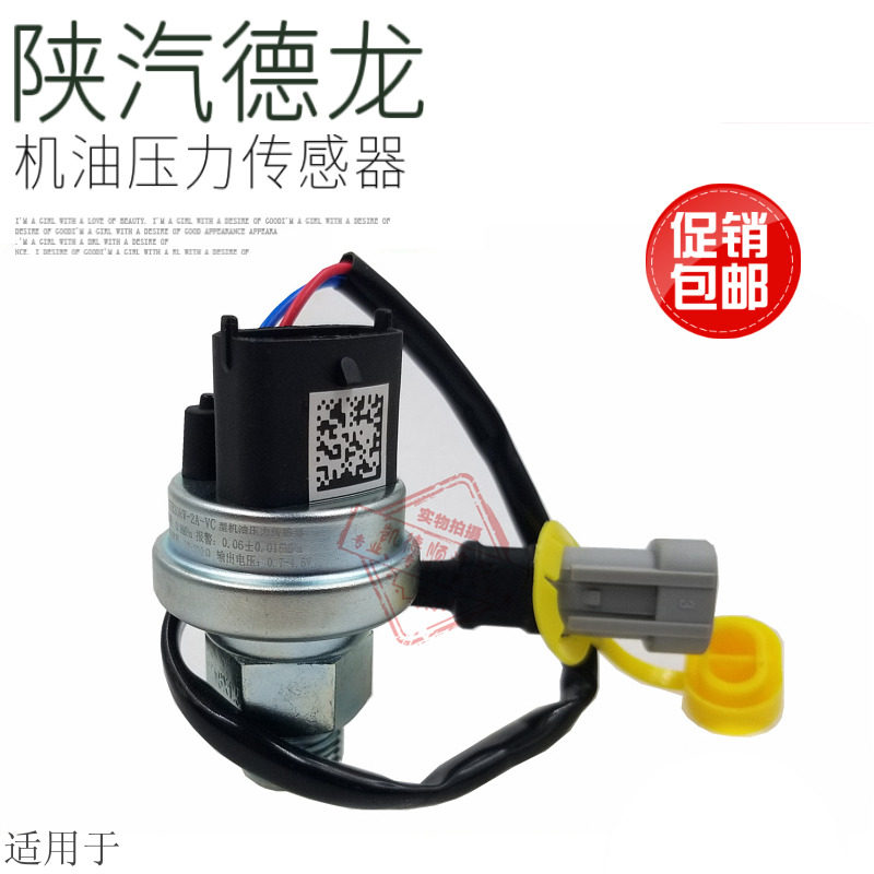 适用于陕汽德龙F3000新M3000电喷机油压力传感器感应塞机油传感器