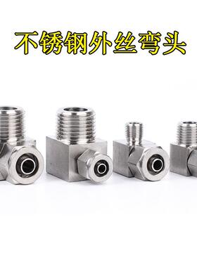 4分转2分3分304快速接头不锈钢弯通插气管弯头PL快快拧接头气动