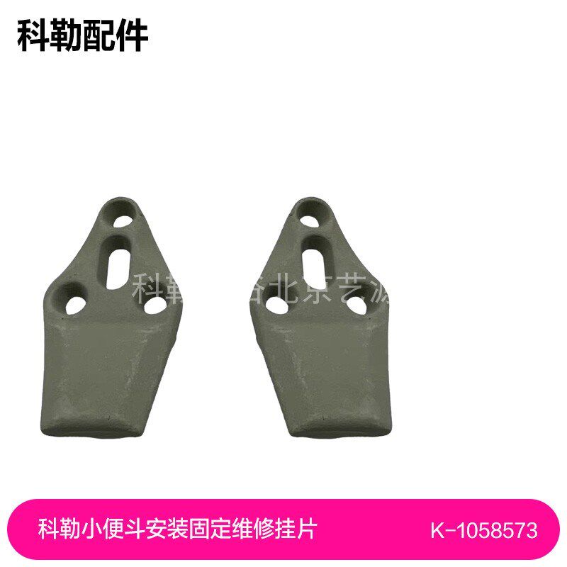 科勒原装正品小便斗配件 小便斗安装固定维修挂片1058573挂钩组件
