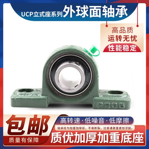 外球面轴承带座立式轴承座UCP201P202P203P204P205P206P207P208