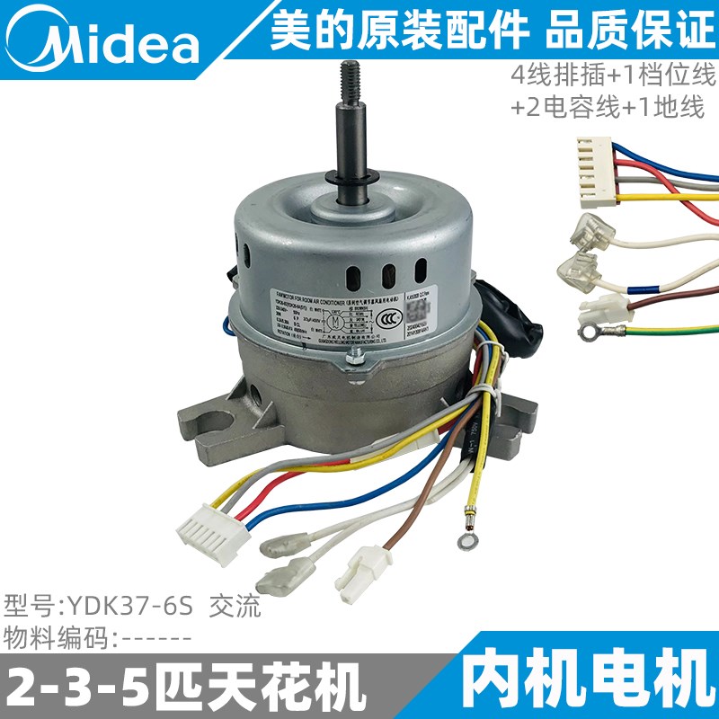 美的多联机内机电机1-2-3匹嵌入式天花机风机全新原装YDK37-6S