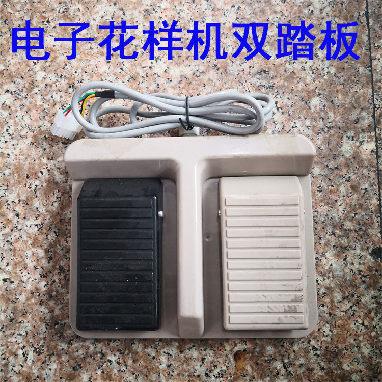 脚踏板开关组件 电脑针车 花样机 电脑车缝纫机配件S126 双踏板