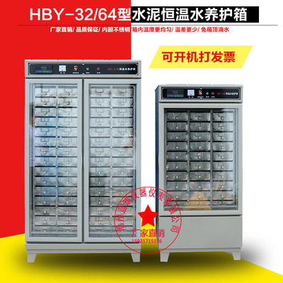 水泥恒温水养护箱HBY-32/64型立式恒温水养护箱抽屉不锈钢水样箱
