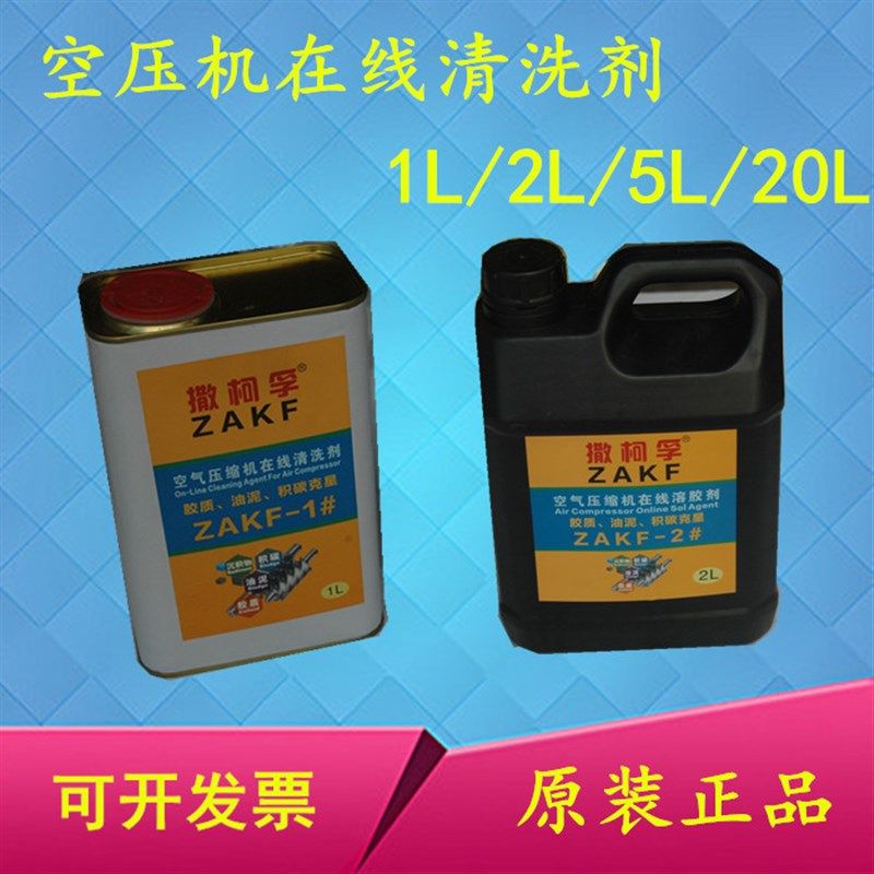 ZAKF螺杆机空压机在线清洗剂积炭溶胶剂清洁撒柯孚专用油机头