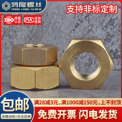 黄铜六角螺母铜螺帽螺丝帽M1.6M2M2.5M3M4M5M6M8M10M12M14M16M20