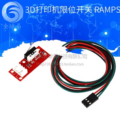 3D打印机 Optical Ends 光控 限位 光学开关 RAMPS 1.4