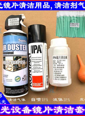 激光切割机镜片清洁用品异丙醇激光擦镜纸无尘棉签IPA压缩空气体