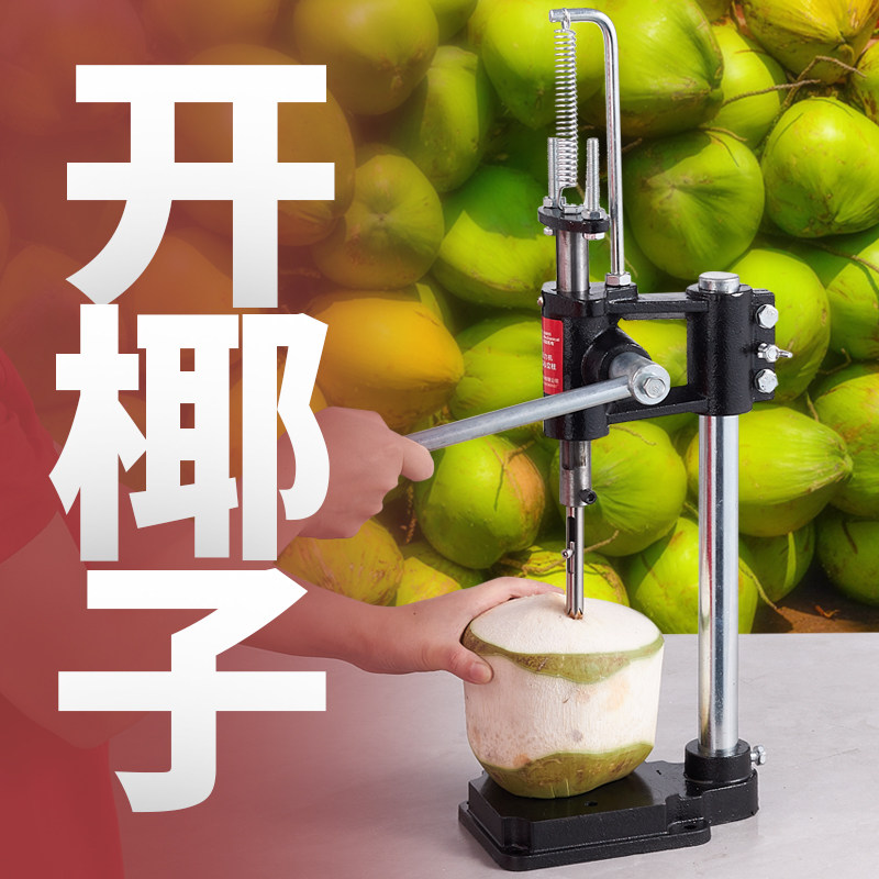 开椰器神器 开椰子工具椰青开盖开壳器开洞器大号懒人商用不锈钢