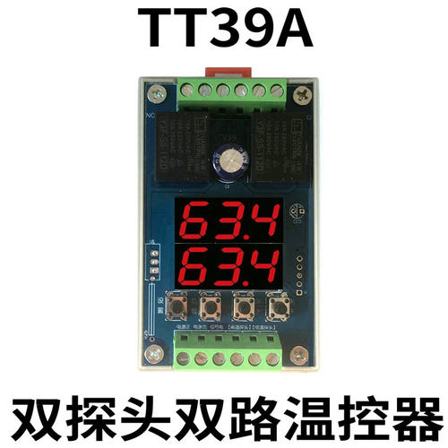 TT39A独立双路输出数显上下限电子温控板制冷加热温度控制器仪表