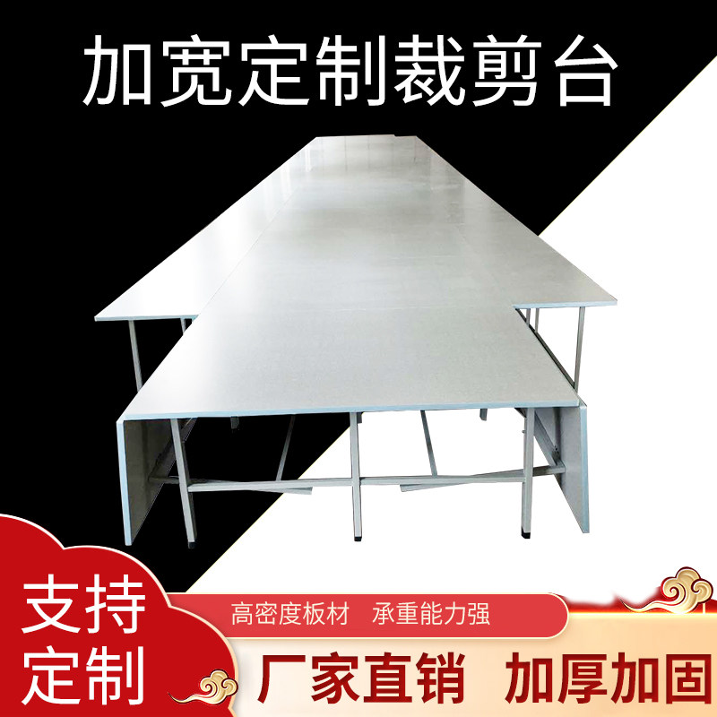 裁床台组合裁剪台服装裁缝裁剪桌裁布案板组合工作台加宽定制定做