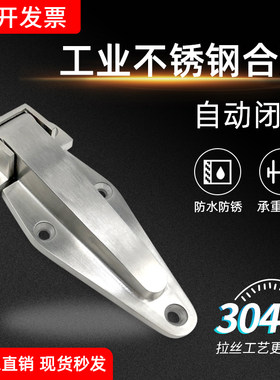不锈钢平面烘箱合页冷柜冷库门工业烤箱合页厢式货车蒸柜门铰链