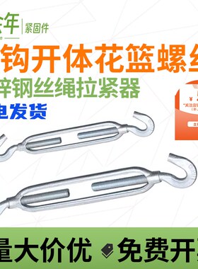 CC型双钩开体花篮螺丝钢丝绳拉紧器镀锌花兰螺栓花蓝张紧收紧线器