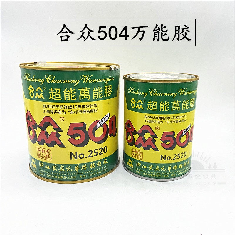 合众力泰504超能胶环氧树脂AB胶百物可粘强力胶1000g+500gAB胶水