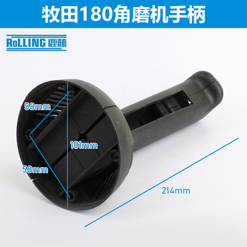 配9067/9069角磨机7寸大功率 磨光机180后手柄塑料开关01081