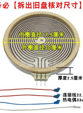 电陶炉配件优质电炉盘光波炉电磁炉发热盘加热丝电热盘各品牌通用