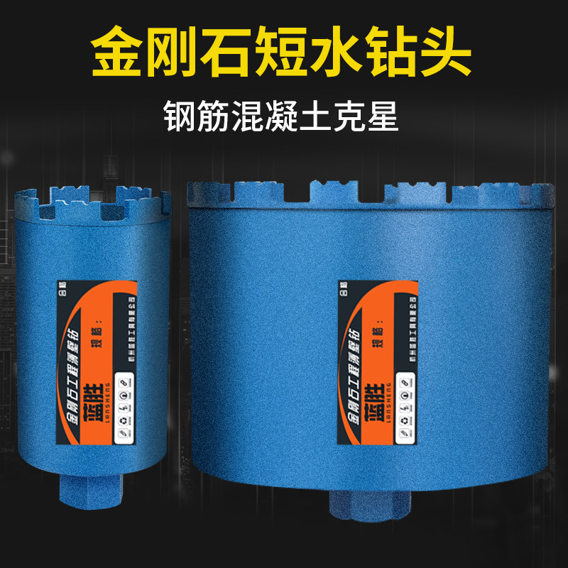 蓝胜短水钻头180mm开孔器水泥墙壁开孔器金刚石混凝土墙壁暗线盒