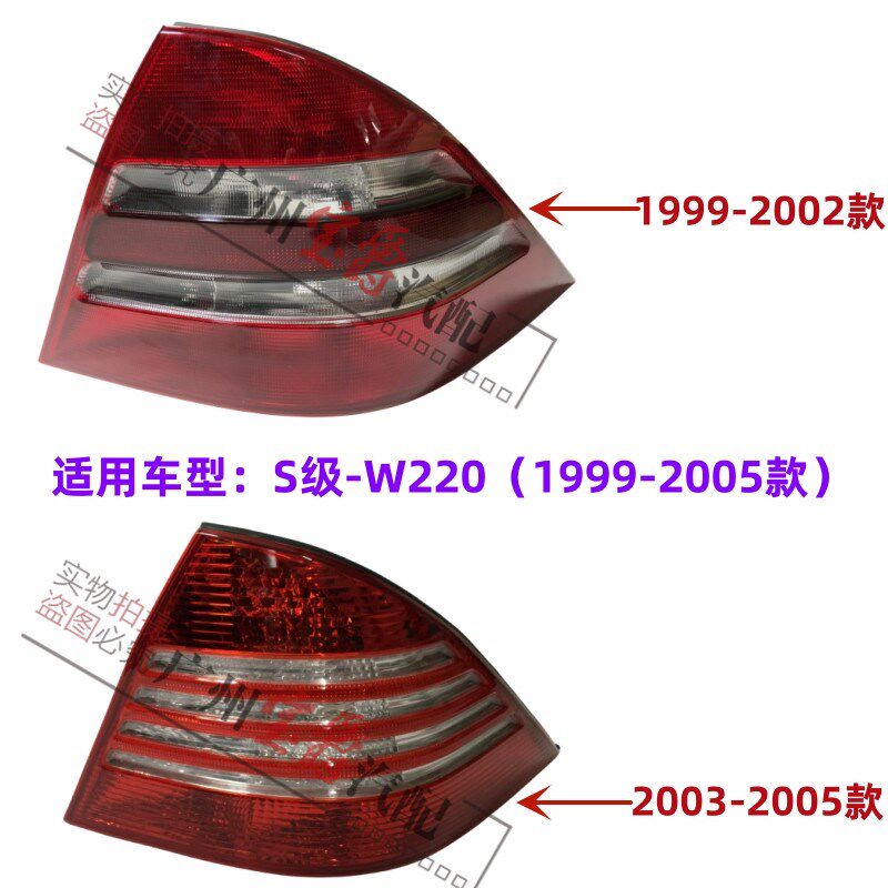 适用奔驰S级W220后尾灯S280尾灯S320刹车灯S350倒车灯S500S600