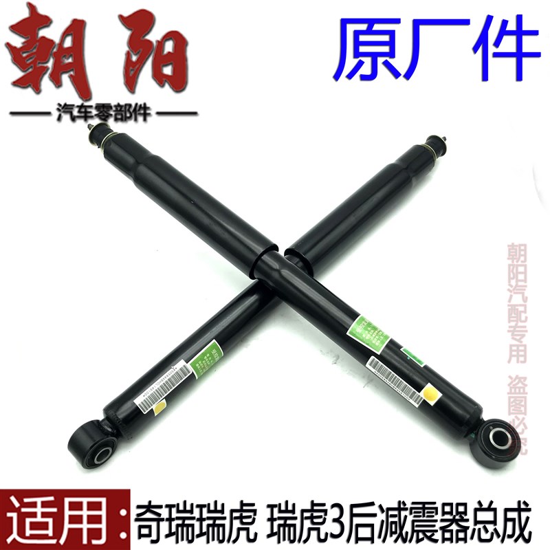 原厂奇瑞瑞虎3后减震器总成新老款瑞虎3后避震器左右减震器总成