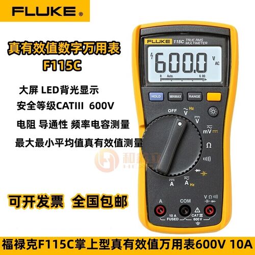 福禄克fluke F115C高精度万用表 F117C/F116C真有效值数字电流表