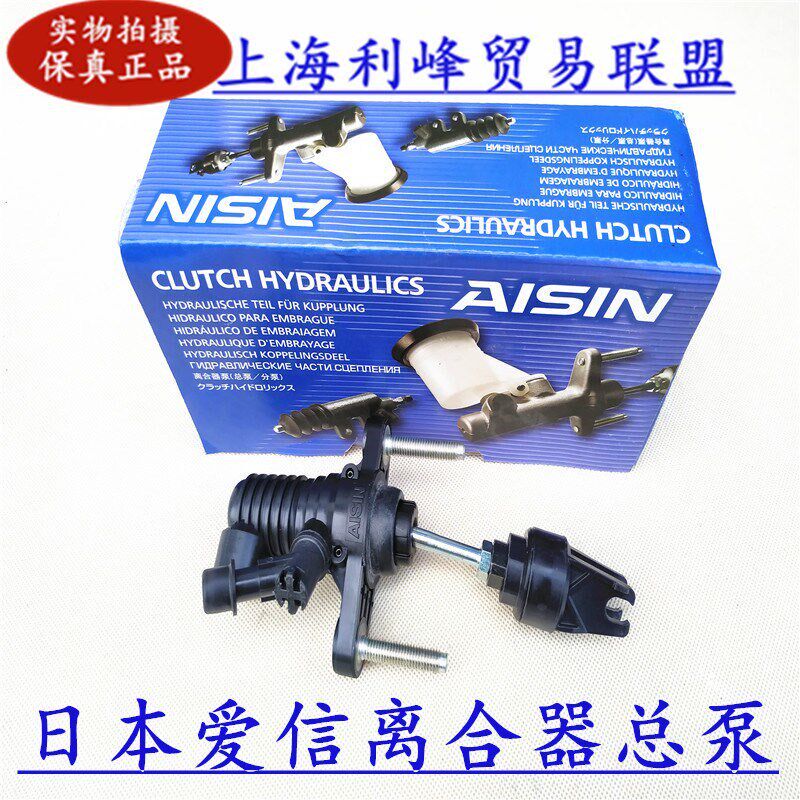 日本爱信适用威驰/雅力士/逸致/RAV4卡罗拉离合器总泵离合器主缸