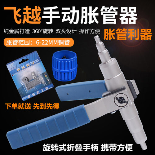 飞越VST-22B/C手动胀管器铜管涨管器扩孔器扩管器铜管焊接6-22mm