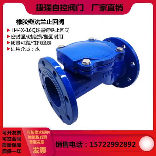 H44X-16Q法兰橡胶瓣止回阀单向阀卧式逆止阀DN40 65 150 200 300