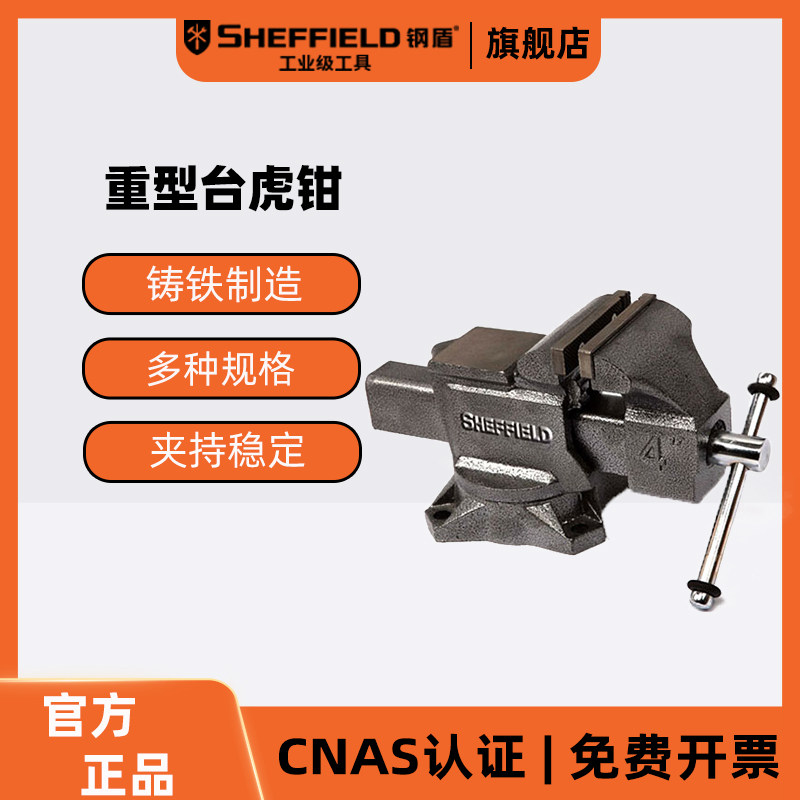 钢盾重型台虎钳工业级台钳子工作台多功能家用夹具平口桌虎钳6寸