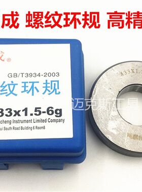 高精度6g螺纹环规通止规量规M48M52M55M56M58*1*1.5*2*3*4X5X5.5