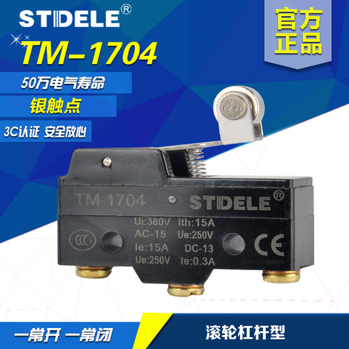 施泰德STDELE行程开关TM-1704限位开关微动开关