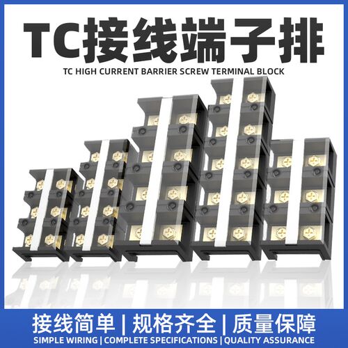 TC纯铜铁固定式大电流接线端子排1003接线排150A接线板603/4/5/2