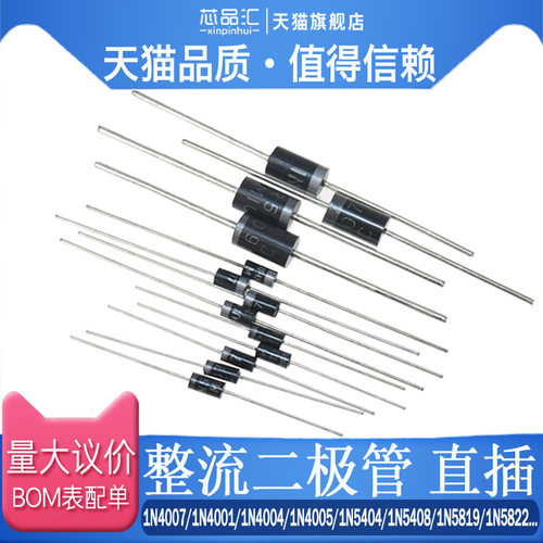 1N4007 1N4001 10A10 1N5408 1N5819 5822整流二极管级IN4007直插