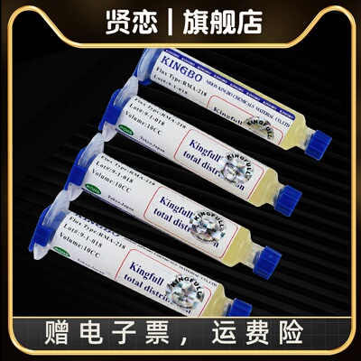 金宝RMA-218 KINGBO助焊膏焊油 BGA焊膏 焊锡助焊剂松香