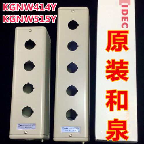 IDEC原装和泉KGNW414Y W314Y钢金属按钮控制箱盒212 313 KGNW515Y