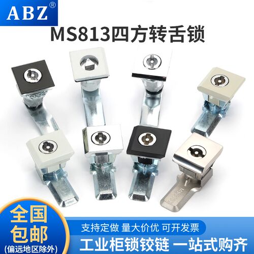 MS813转舌锁一字锁 四方型电箱配电柜 威图柜AE柜门锁MS817机柜锁
