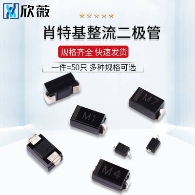 贴片整流二极管1N4007 IN4004 1N4001SMA封装 丝印T7 M7 M4 M1