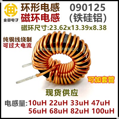 47UH 大电流12A 090125磁环电感 1.2纯铜线径 铁硅铝扼流线圈立式