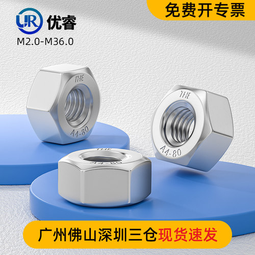 304/316L不锈钢外六角螺母粗牙防松螺帽配件大全M1.0M2M4M8M10M56