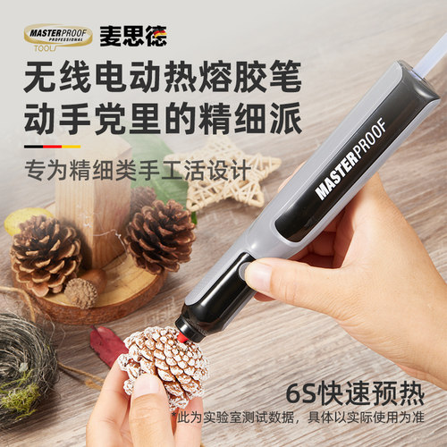麦思德热熔胶笔锂电无线充电款家用diy儿童手工专用笔式热熔枪