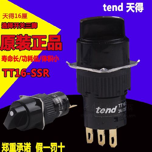 台湾TEND天得16MM选择开关1开1闭 TT16-SSS TT16-SSR TT16-SSL