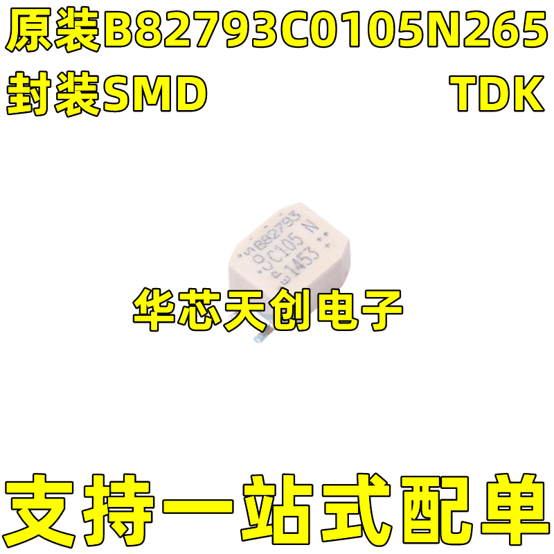 B82793C0105N265 C105 原装共模扼流圈滤波器2X1MH 0.7A 750V包邮