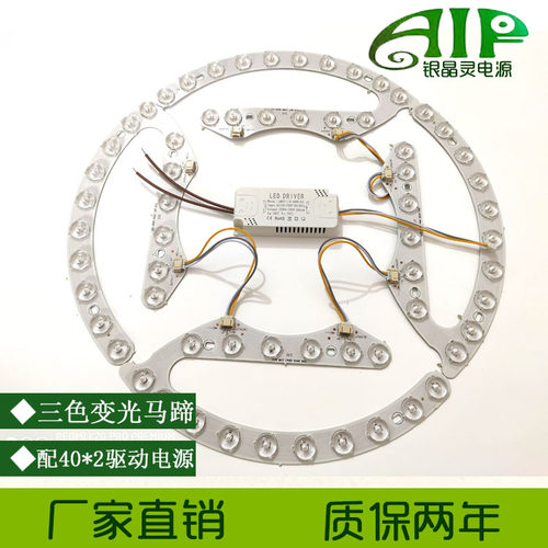 深圳LED三色变光贴片光源马蹄48W圆形灯盘透镜透珠灯芯火牛镇流器