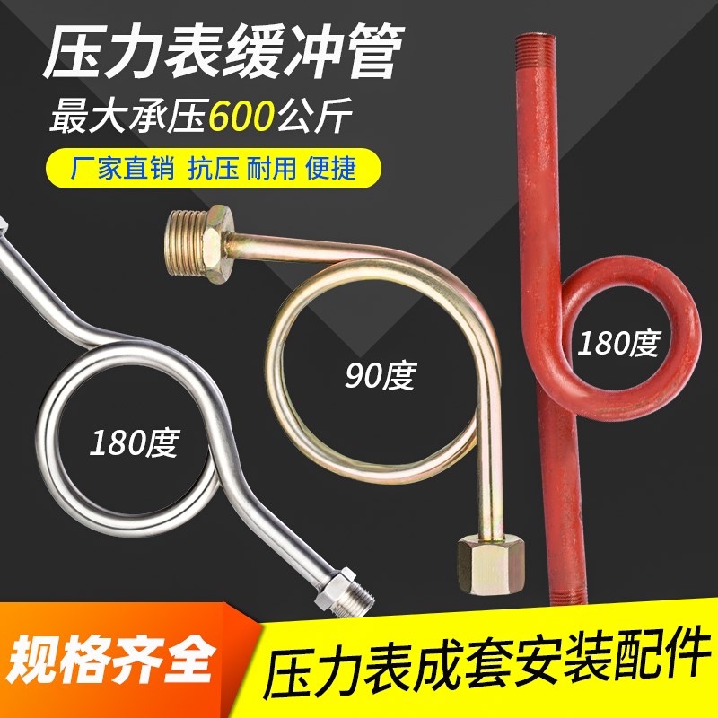 压力表缓冲管锅炉铁蒸汽高压表镀锌减震管缓冲器m20*1.5图片
