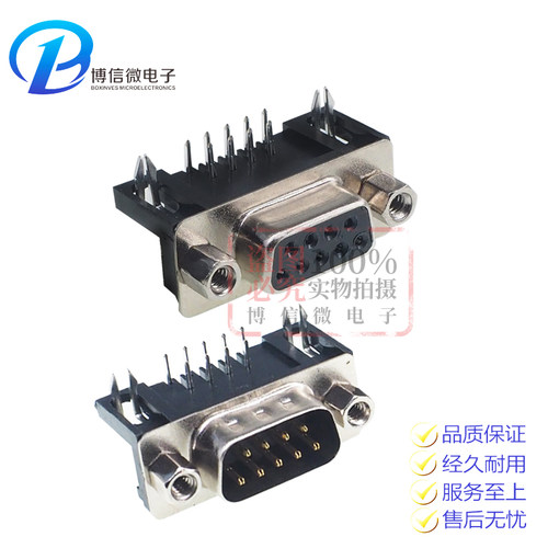 DR9 弯脚母头 公头 卧式插板 DR-9S 90度弯针/串口母座 RS232 DB9