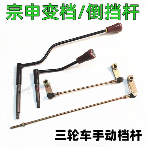 宗申摩托三轮车手动倒换挡杆变换档杆老年电动脚踏车摇臂排档换档