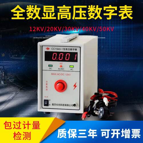 CC长创交流直流高压测试仪500V-100KV高压数字表CC1940-1/2/3/4/5