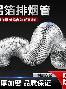 吸抽油烟机管道排烟管排气管软管铝箔锡纸配件厨房家用排风管子