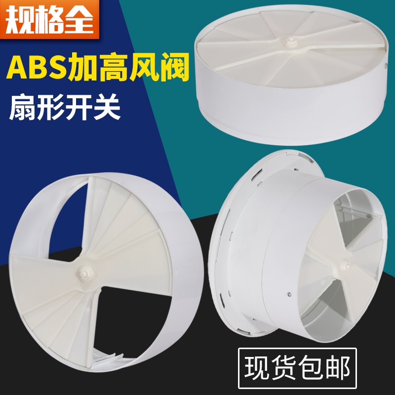 ABS风管调节阀风口塑胶散流器扇形风阀旋转开关空调风口配件
