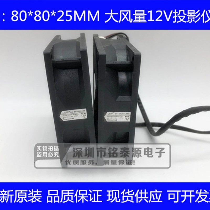 ADDA投影仪 8厘米 AD0812HX-A76GL/AD08012UX257301 投影机双风扇